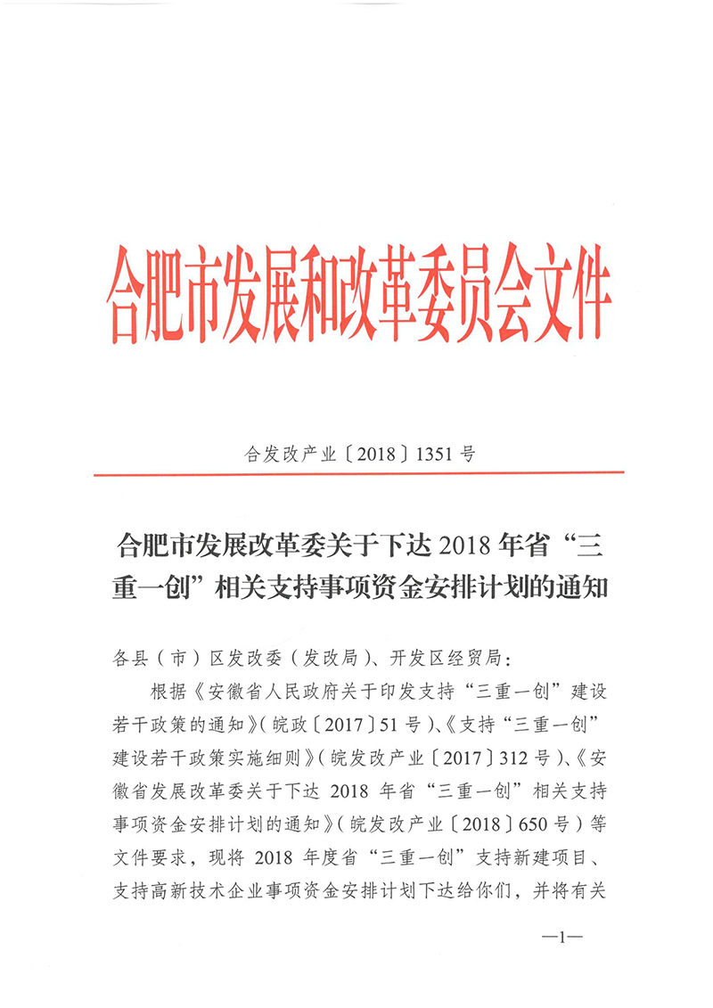 2018年(nián)安徽省“三重一(yī)創”高(gāo)成長(cháng)企業